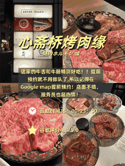 🔥 大阪本地人反复刷的5家烤肉店！牛舌/和牛/夜宵全攻略​​附预约技巧+省钱吃法！：文章配图 2