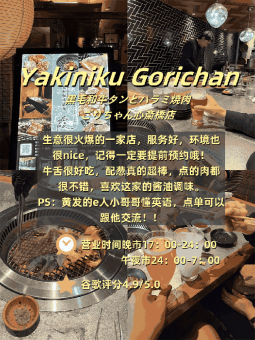 🔥 大阪本地人反复刷的5家烤肉店！牛舌/和牛/夜宵全攻略​​附预约技巧+省钱吃法！：文章配图 6
