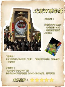 🌟 ​​大阪五大景点暴走攻略！亲测不踩雷の关西精华浓缩版​​：文章配图 2