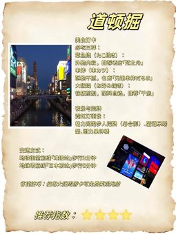 🌟 ​​大阪五大景点暴走攻略！亲测不踩雷の关西精华浓缩版​​：文章配图 6
