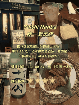 🍢 ​​大阪居酒屋终极指南｜本地人私戳的5家神仙夜宵！开到凌晨四点！：文章配图 2