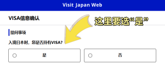 宝子们！收好这份超详细的大阪关西机场自助通关 ​​VJW二维码填写攻略​​！轻轻松松丝滑入境，省下排队时间留给买买买和吃吃吃！🍜🛍️✨：文章配图 9