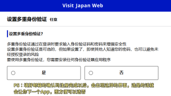 宝子们！收好这份超详细的大阪关西机场自助通关 ​​VJW二维码填写攻略​​！轻轻松松丝滑入境，省下排队时间留给买买买和吃吃吃！🍜🛍️✨：文章配图 6