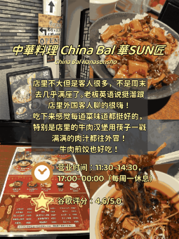 🍜 大阪5家中华料理店｜本地人常去的平价小馆！：文章配图 5