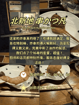 🍢 ​​大阪5家炸串店｜本地人反复刷的良心推荐！​​：文章配图 1
