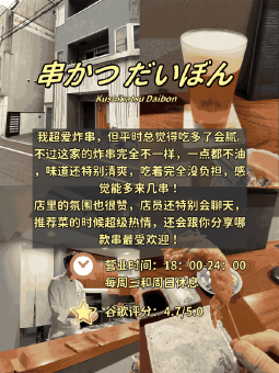 🍢 ​​大阪5家炸串店｜本地人反复刷的良心推荐！​​：文章配图 2