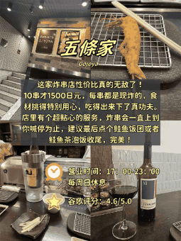 🍢 ​​大阪5家炸串店｜本地人反复刷的良心推荐！​​：文章配图 4