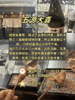 🍢 ​​大阪5家炸串店｜本地人反复刷的良心推荐！​​：文章配图 5