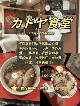 🍜 ​​大阪4家拉面馆｜本地人含泪推荐的宝藏店！​​：文章配图 4