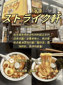 🍜 ​​大阪4家拉面馆｜本地人含泪推荐的宝藏店！​​：文章配图 3