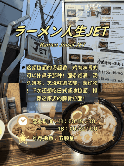 🍜 ​​大阪4家拉面馆｜本地人含泪推荐的宝藏店！​​：文章配图 2