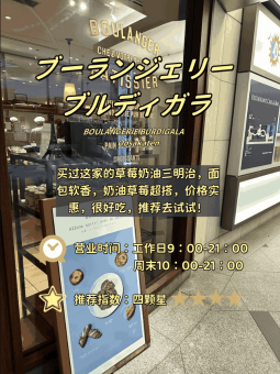 🥐 ​​大阪4家面包店｜碳水脑袋私藏清单！​​：文章配图 3