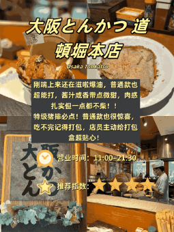 🍖 ​​大阪4家炸猪排店｜咔嚓脆响的罪恶快乐！​​：文章配图 1
