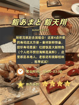 🍶 ​​大阪4家居酒屋｜夜猫子私藏！从寿司到雪蟹的深夜狂欢​​：文章配图 1