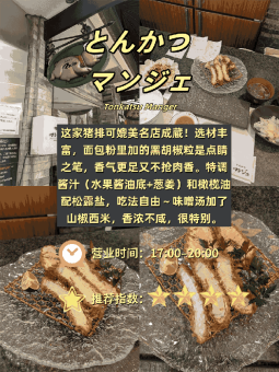 🍖 ​​大阪4家炸猪排店｜咔嚓脆响的罪恶快乐！​​：文章配图 4