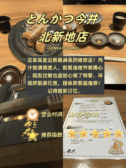 🍖 ​​大阪4家炸猪排店｜咔嚓脆响的罪恶快乐！​​：文章配图 3