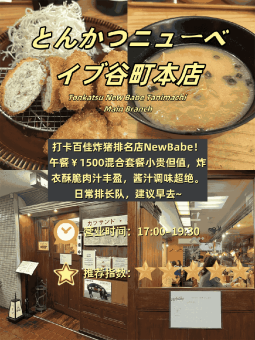 🍖 ​​大阪4家炸猪排店｜咔嚓脆响的罪恶快乐！​​：文章配图 2