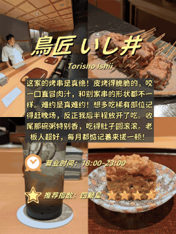 🍢 ​​大阪4家烤鸡肉串店｜炭火直击灵魂的深夜暴击！​​：文章配图 2