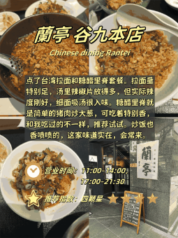 🍚 ​​大阪4家台湾料理｜卤肉饭香暴击+排队血泪实录！​​：文章配图 2