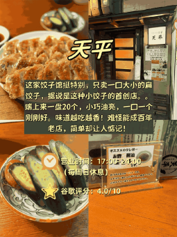 🥟 ​​大阪4家饺子店｜从爆汁煎饺到一口迷你饺的碳水解药！​​：文章配图 3