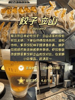 🥟 ​​大阪4家饺子店｜从爆汁煎饺到一口迷你饺的碳水解药！​​：文章配图 2