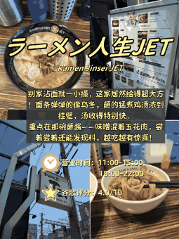 🍜 ​​大阪4家拉面馆实用指南｜汤头特色与错峰攻略​​：文章配图 2