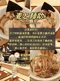 🍜 ​​大阪4家拉面馆实用指南｜汤头特色与错峰攻略​​：文章配图 3
