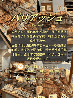 🥖 ​​大阪4家面包店｜从法国的黄油面包到野菜法棍的碳水狂欢​​：文章配图 2