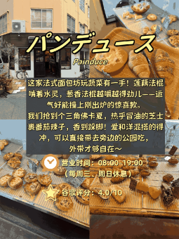 🥖 ​​大阪4家面包店｜从法国的黄油面包到野菜法棍的碳水狂欢​​：文章配图 3