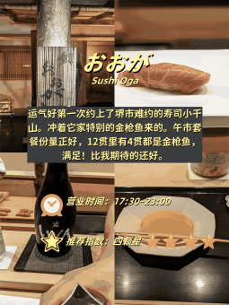 🍣 ​​大阪4家寿司店真实体验｜午市金枪鱼暴击vs晚市30贯天花板​​：文章配图 1
