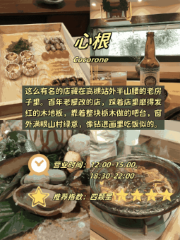 🍣 ​​大阪3家海鲜私藏店｜从寿司吧台到山屋天妇罗的极致体验​​：文章配图 2