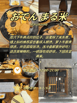 🍢 ​​大阪4家关东煮深宵指南｜从溏心暴击到独食天堂全攻略​​：文章配图 4