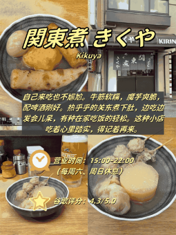 🍢 ​​大阪4家关东煮深宵指南｜从溏心暴击到独食天堂全攻略​​：文章配图 3