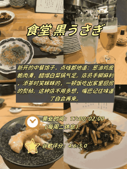 🥢 ​​大阪4家中餐店实测｜从深夜食堂到米其林一星​​：文章配图 1