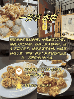 🥢 ​​大阪4家中餐店实测｜从深夜食堂到米其林一星​​：文章配图 4