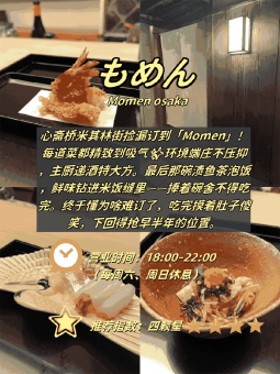 🍣 ​​心斋桥4家神仙店实测｜从米其林到深夜肉香​​：文章配图 4