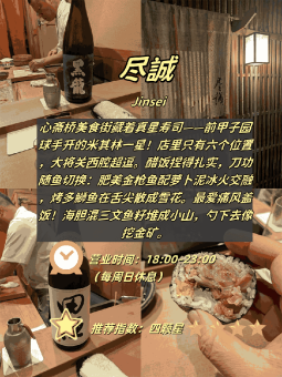 🍣 ​​心斋桥4家神仙店实测｜从米其林到深夜肉香​​：文章配图 2