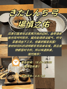 🍱 ​​北新地4家日料私藏｜从獾肉野味到刮碗底咖喱饭​​：文章配图 1