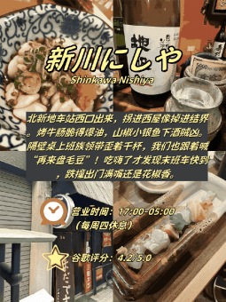 🍢 ​​难波站4家灵魂小店｜从爆油牛肠到溏心乌冬​​：文章配图 1