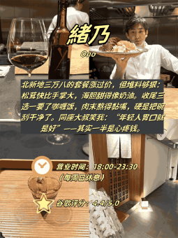 🍱 ​​北新地4家日料私藏｜从獾肉野味到刮碗底咖喱饭​​：文章配图 3