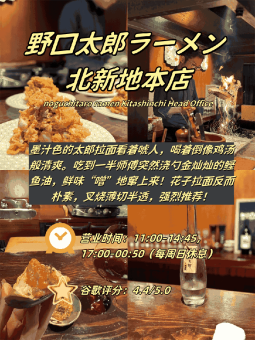 🍱 ​​北新地4家日料私藏｜从獾肉野味到刮碗底咖喱饭​​：文章配图 2