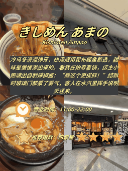 🍜 ​​梅田4家小馆灵魂暴击｜半熟蛋裹面vs荞麦汤兑水玄学​​：文章配图 3