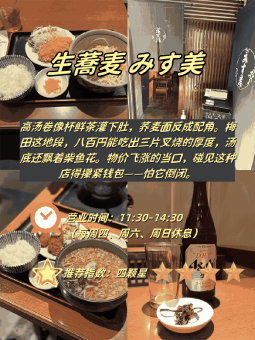 🍜 ​​梅田4家小馆灵魂暴击｜半熟蛋裹面vs荞麦汤兑水玄学​​：文章配图 2