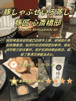 🐖 ​​心斋桥炸猪排三振法则｜酱油系VS蘸酱派生死对决​​：文章配图 4