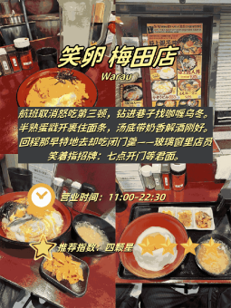 🍜 ​​梅田4家小馆灵魂暴击｜半熟蛋裹面vs荞麦汤兑水玄学​​：文章配图 4