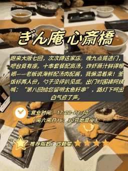 长堀桥与心斋桥炸串店用餐参考：野菜、芝士与套餐怎么选：文章配图 4