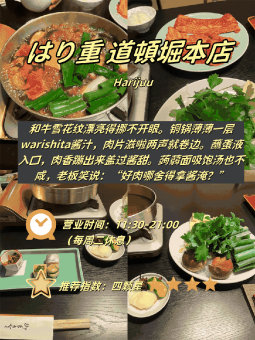 🚶‍♀️ ​​难波道顿堀步行圈｜4家必吃实测！和牛放题到暗门居酒屋​​：文章配图 3