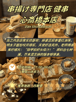 长堀桥与心斋桥炸串店用餐参考：野菜、芝士与套餐怎么选：文章配图 2