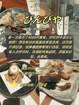 🍢 ​​长堀桥心斋桥｜4家真实居酒屋攻略！营业时间雷区+避坑​​：文章配图 4