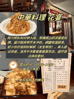 🍜 ​​心斋桥站步行圈｜4家中餐实测！人均1千円起​​：文章配图 3